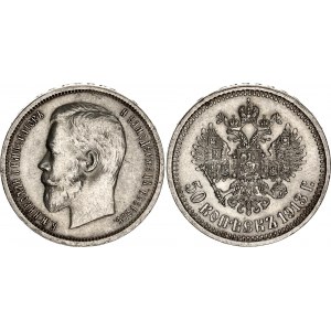 Russia 50 Kopeks 1913 ВС