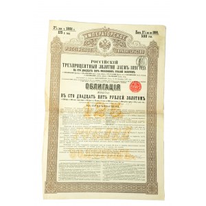 [1891 rok] 3% POŻYCZKA na 125 rubli w złocie,