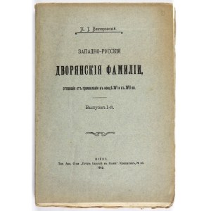 VIKTOROVSKIJ P. T. - Zapadno-russkija dvorjanskija familii, otpavšija ot pravoslavija v konce XVI i v XVII vv....