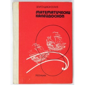 STEINHAUS H. - Matematický kaleidoskop v bulharčine. 1974.