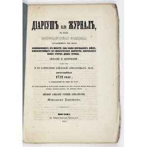 CHANSKIJ Nikolaj - Diariuš ili žurnal, to est povsednevnaja zapiska slučajuščichsja pri dvore [......