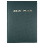 GROCHOWSKI Stefan - The wartime history of Rogoźno. Rogoźno Wlkp. 1936. s. Formella. 8, s. 160, [2]. Opr. wsp....