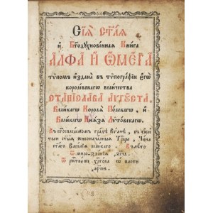 Book for Old Believers. Sija S[va]taja Kniga ALFA i OMEGA. Vilnius 1786.