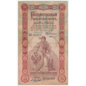 Russia, 10 Rubles 1898 - АЯ - Timashev / Ivanov
