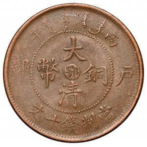 Chiny, Cesarstwo, 10 cash rok 43 (1906) - Hupeh