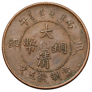 Chiny, Cesarstwo, 5 cash rok 43 (1906) - Chihli