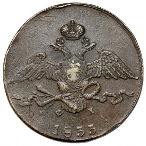 Rosja, Mikołaj I, 10 kopiejek 1833