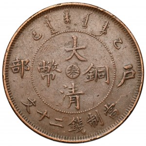 Chiny, Cesarstwo, 20 cash rok 42 (1905) - Fengtien
