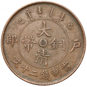 Chiny, Cesarstwo, 20 cash rok 42 (1905) - Fengtien