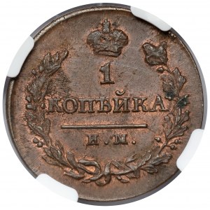 Rosja, Aleksander I, Kopiejka 1820