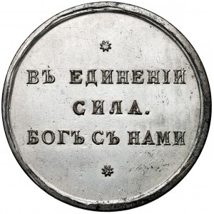 Rosja, Aleksander II, Medal 1861 - na uwłaszczenie chłopów