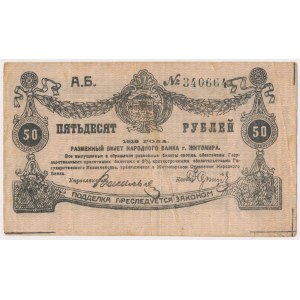 Ukraine, Zhytomyr, 50 Rubles 1919