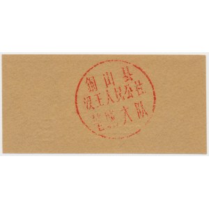China - local paper money