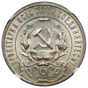 Russia / RFSR, Ruble 1921 AG