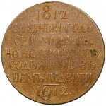 Rosja, Medal 1812-1912 - Borodino