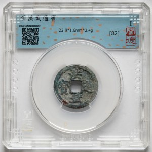 Cina, dinastia Ming, Tai-Tsu, moneta in contanti (1364-1367)