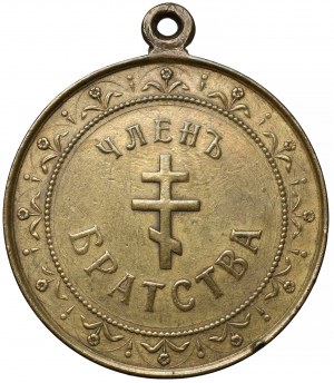 Russland, Medaille (19. Jahrhundert) - Bruderschaft des wundertätigen Bildes der Muttergottes von der Immerwährenden Hilfe