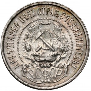 Rosja / RFSRR, 50 kopiejek 1921 AG