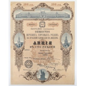 Rosja, Wierchnije Torgowyje Rjady, Akcja na 100 rubli 1911
