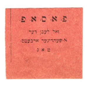 Israel Charity Stamp 1920 (ND)