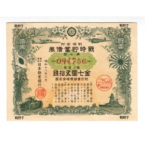 Japan Military Loan 1942