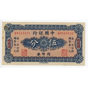 China Harbin Bank of China 5 Fen 1918 (ND)