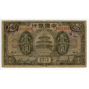 China Shanghai Bank of China 1 Yuan 1918