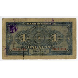 China Shanghai Bank of China 1 Yuan 1918