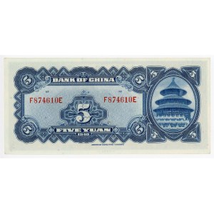 China Bank of China 5 Yuan 1940 (29)