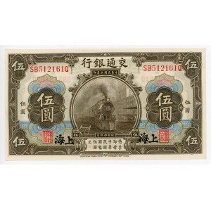 China Shanghai Bank of Communication 5 Yuan 1914