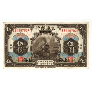 China Bank of Communications 5 Yuan 1914
