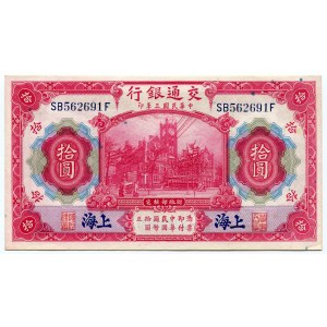 China Bank of Communication 10 Yuan 1914