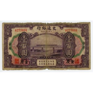 China Chungking Bank of Communications 100 Yuan 1914