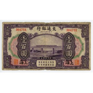 China Shanghai Bank of Communications 100 Yuan 1914
