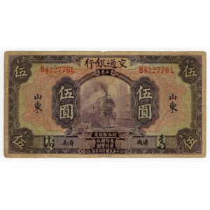 China Tsinan/Shantung Central Bank of China 5 Yuan 1927