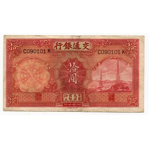 China Bank of Communication 10 Yuan 1935