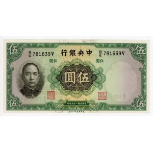 China Central Bank of China 5 Yuan 1936 (25)