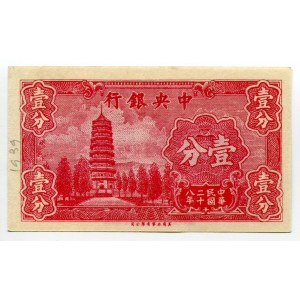 China Central Bank of China 1 Cent 1939 (28)