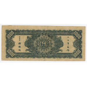 China Central Bank of China 1000 Yuan 1945 (34)