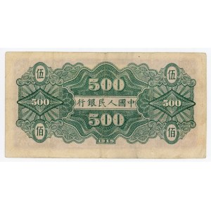 China Peoples Bank of China 500 Yuan 1949