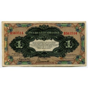 China Russian-Asian Harbin Bank 1 Rouble 1917 (ND)