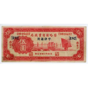 China Tientsin Charhar Commercial Bank 5 Yuan 1933