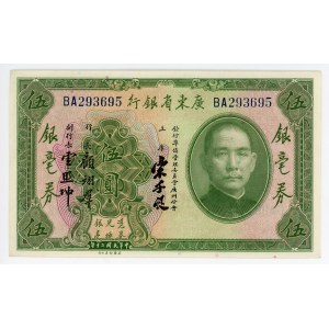 China Kwantung Provincial Bank 5 Dollars 1931 (20)