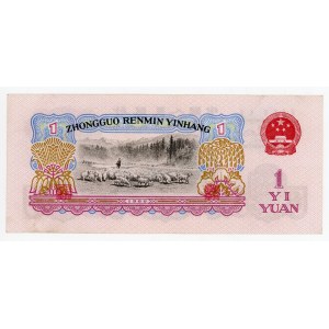 China Peoples Bank of China 1 Yuan 1960