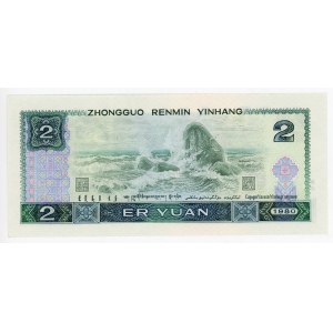 China 2 Yuan 1980