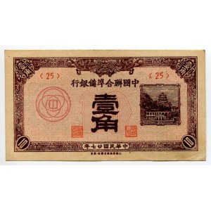China Federal Reserve Bank of China 10 Fen 1938 (27)