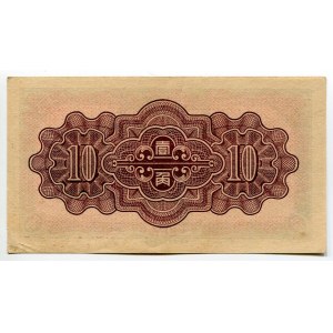 China Federal Reserve Bank of China 10 Fen 1938 (27)
