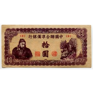 China Federal Reserve Bank of China 10 Yuan 1945 (ND)