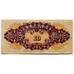 China Federal Reserve Bank of China 10 Yuan 1945 (ND)
