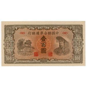 China Federal Reserve Bank of China 100 Yuan 1945 (ND)